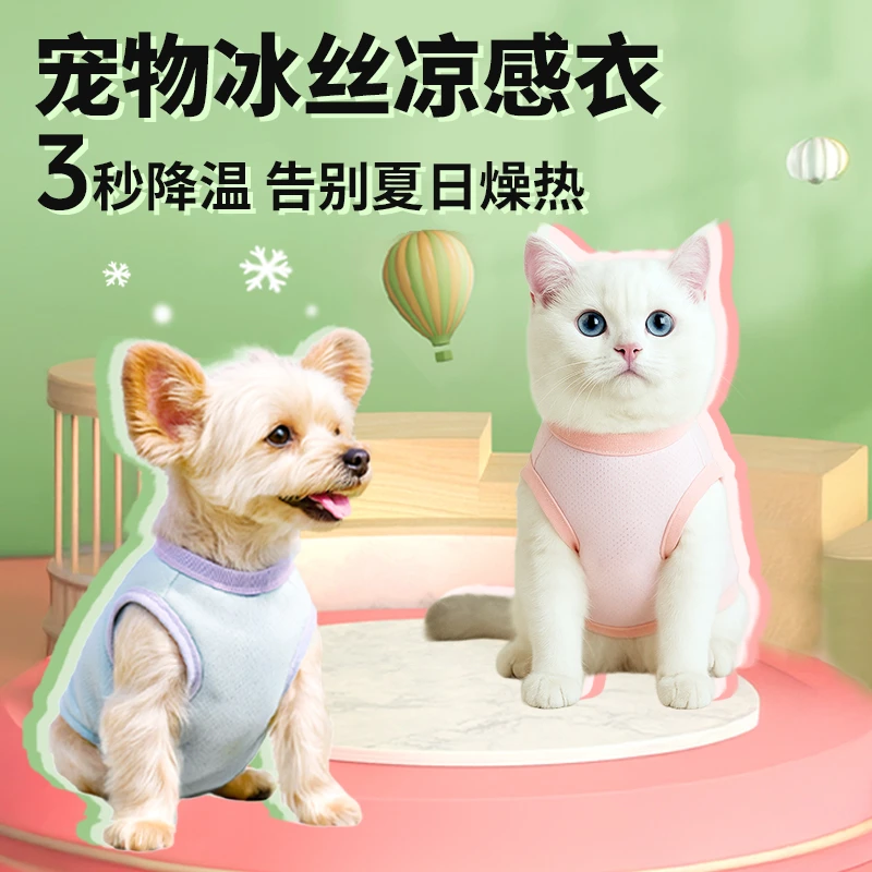 宠物夏季冰丝透气背心清凉降温猫狗通用薄款防晒服四季通用凉凉衣