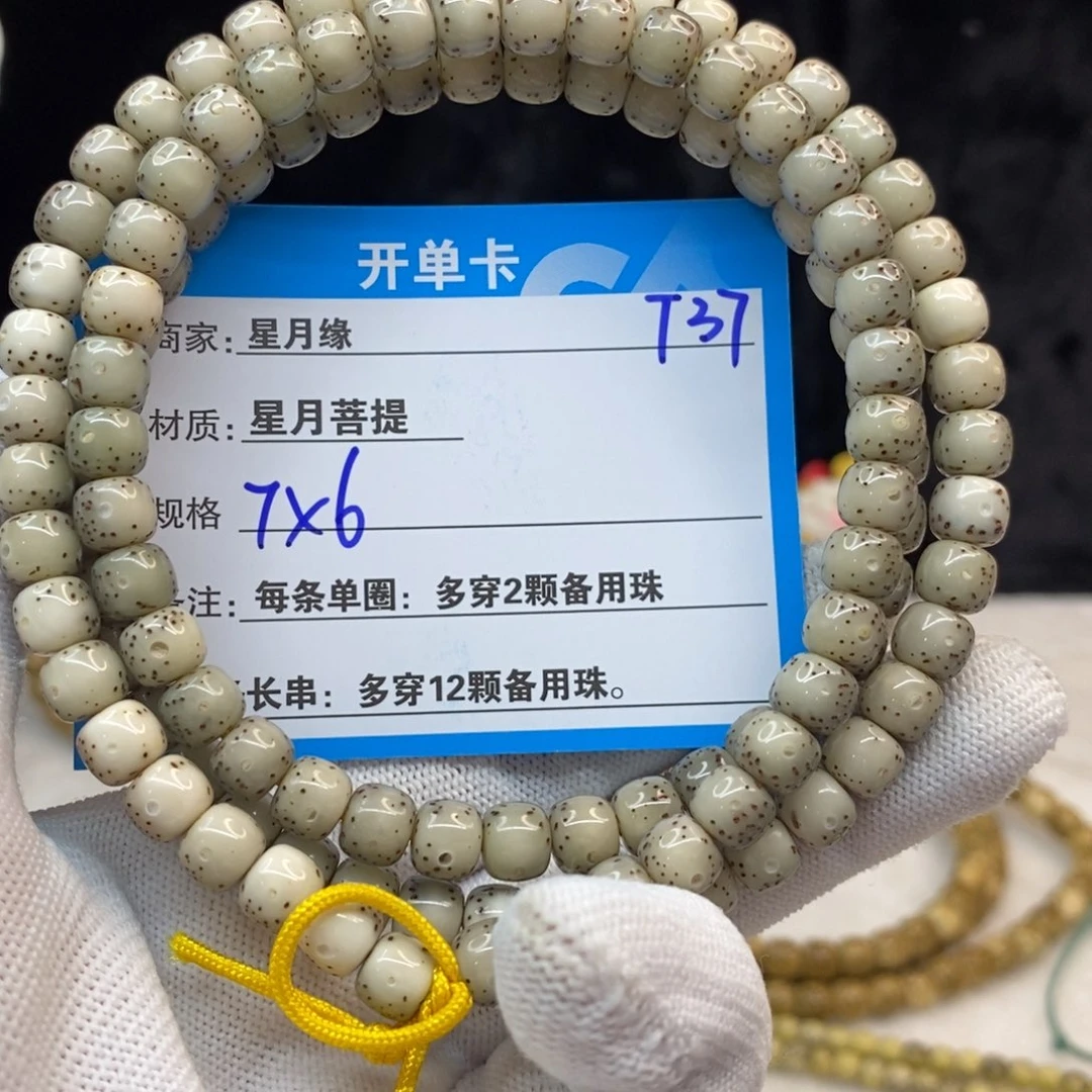 【闪购商品】吊坠星月菩提T37—————-