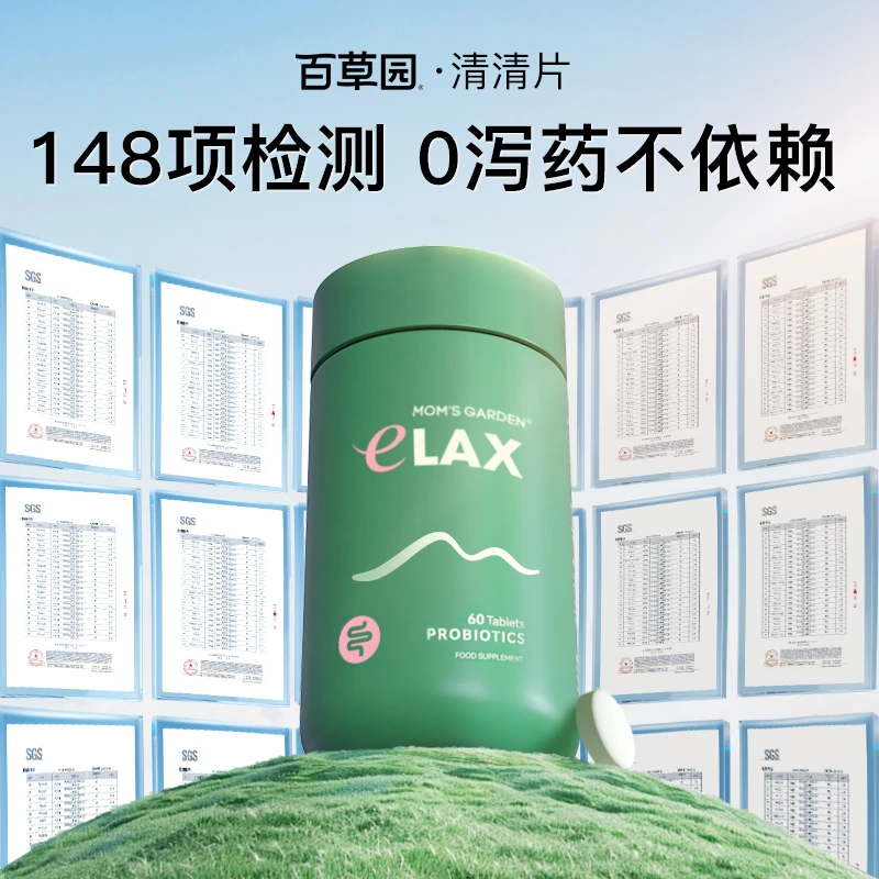 百草园清清片秋葵益生菌配方膳食纤维嗯嗯代谢救星60粒/瓶