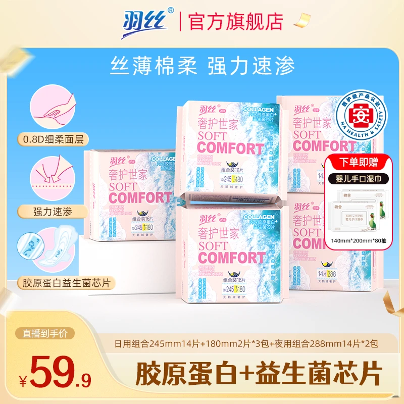 【奢护世家系列】日超薄无感日夜用组合丝柔学生女姨妈巾