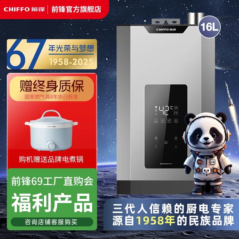 CHIFFO/前锋XND660一级能效双低压启动节能恒温冷凝式燃气热水器