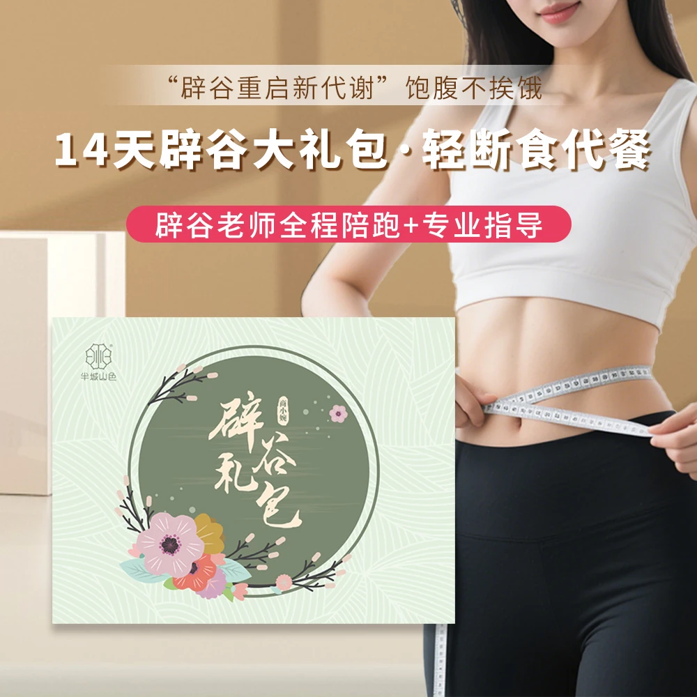 【小婉辟谷14天礼包】芝麻丸+果蔬粉+百合茯苓薏湿膏+红糖