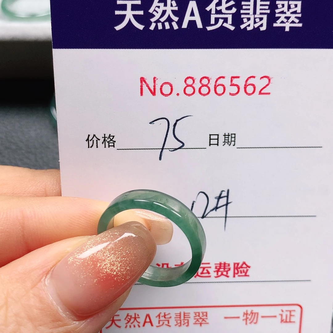 翡翠戒指未镶嵌星*12号