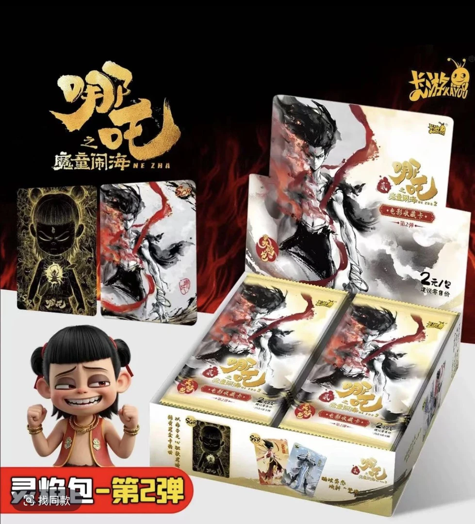 〖抓哪吒/抓矶/抓猪〗哪吒之魔童闹海灵焰包第二弹电影收藏卡