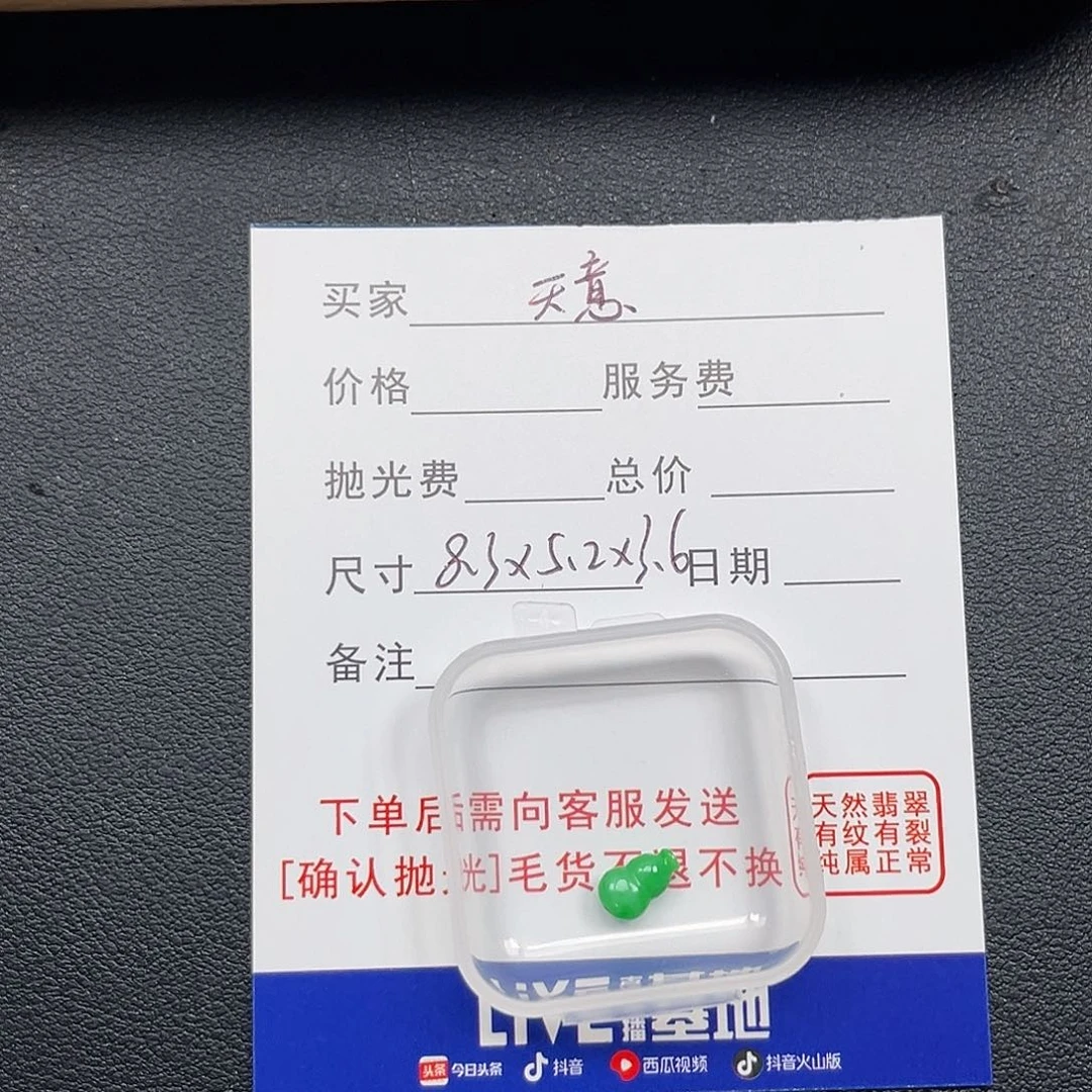 天***硕翡翠未镶嵌颈饰0000