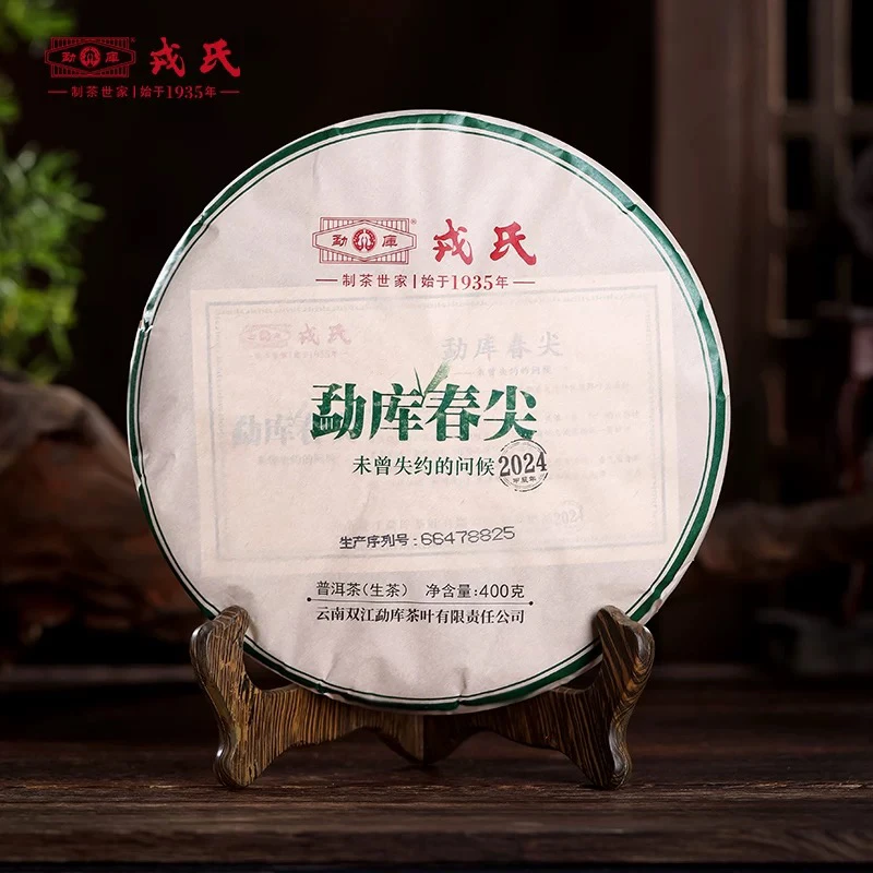 勐库戎氏  2024年勐库春尖  400克/片  普洱生茶