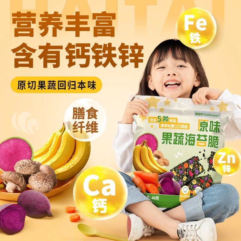 海迪熊独立包装果蔬海苔蔬菜脆碎夹心紫菜即食酥脆儿童休闲零食
