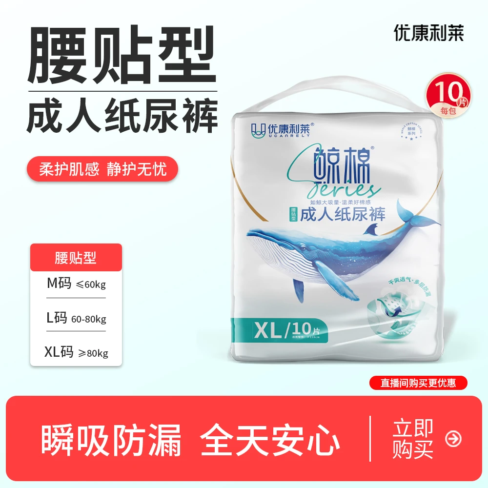 优康利莱成人纸尿裤老人用大号粘贴式尿不湿干爽透气一次性护理垫