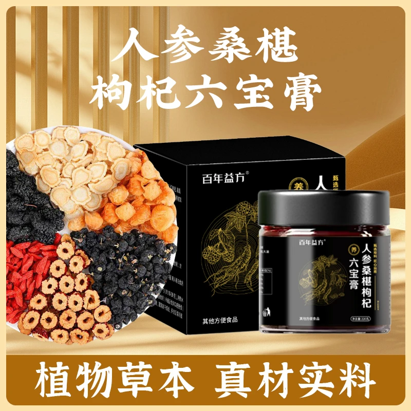 【正品保障】人参桑葚黑红枸杞桂圆茶干吃泡水清甜茶饮真材实料