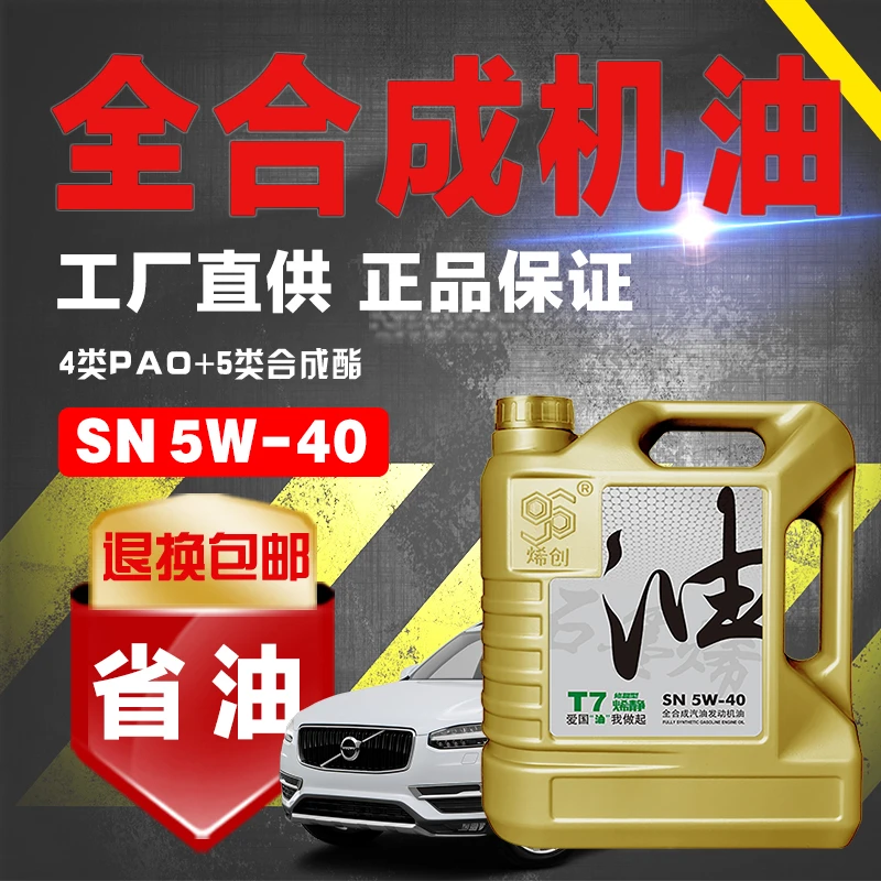 烯创SN5W40全合成石墨烯机油润滑抗磨修复养护发动机国六汽车保养