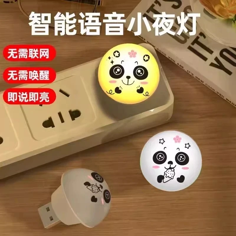 熊猫智能语音小夜灯卧室床头礼品氛围灯/USB声控人工智能护眼家用