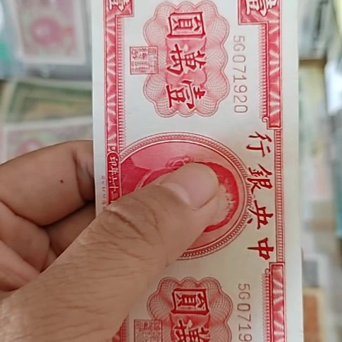 那***帅纸中央银行壹万圆纸币071920