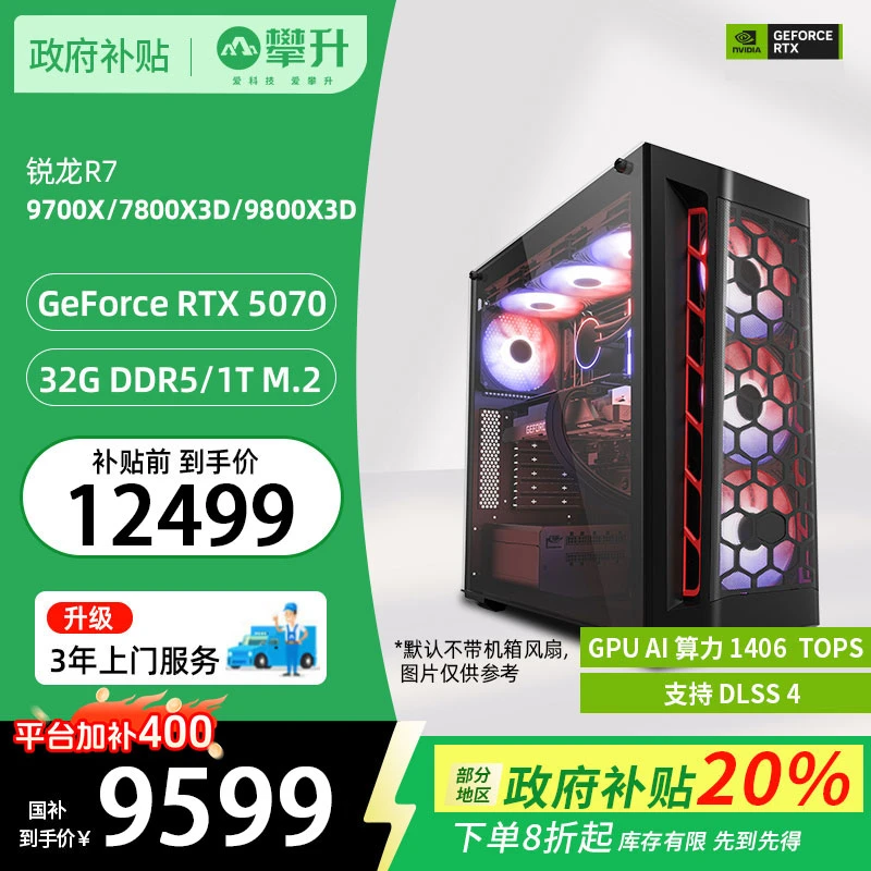 【国补20%】攀升AMD R7 9700X/RTX 5070/32G/1T台式组装电脑主机
