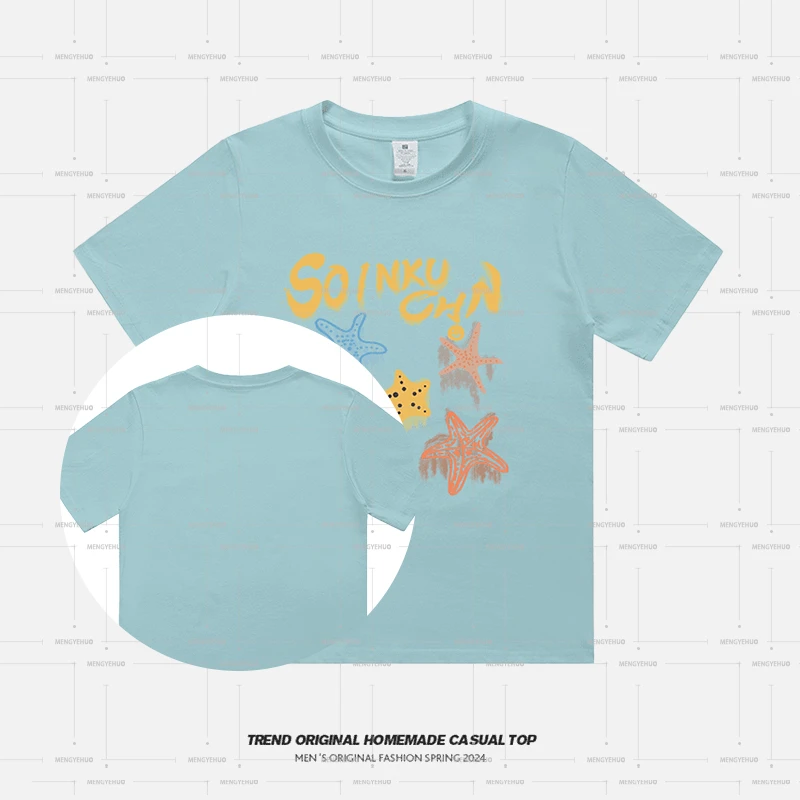 【T恤系列】海星王国 230g精梳棉男女同款短袖