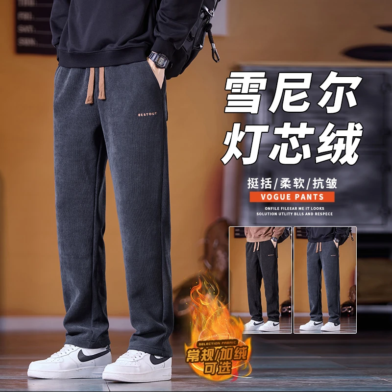 雪尼尔休闲裤男士秋冬新款加绒加厚宽松直筒显高灯芯绒潮牌休闲裤