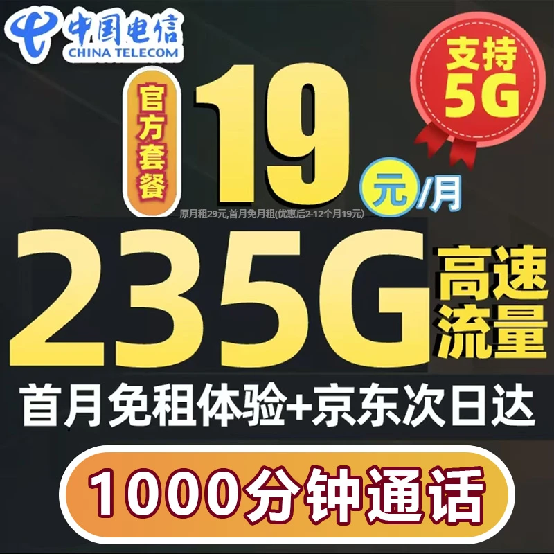19元235G电信流量卡办理电信正规流量卡不限速全国通用手机卡M1N