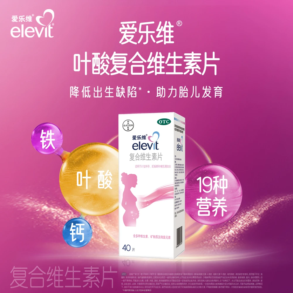 elevit/爱乐维 复合维生素片 40片妊娠期哺乳期妇女维生素补充