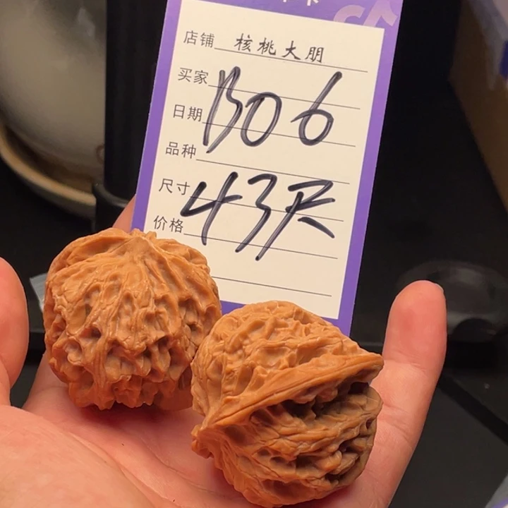 核桃苹果园43尺
