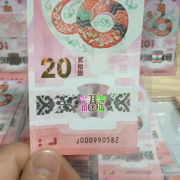 塑料人****雨小蛇钞号码000990582