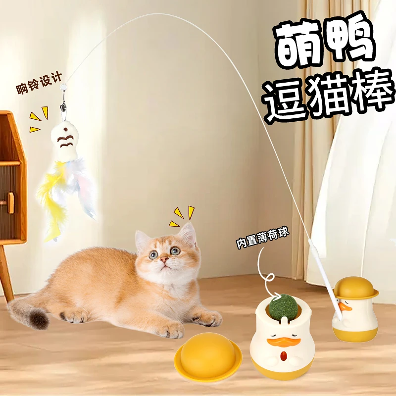 多功能萌鸭逗猫棒长杆羽毛猫玩具自嗨解闷可旋转猫薄荷球猫咪玩具