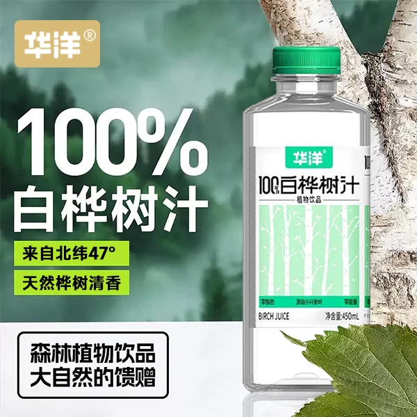 华洋 【源自于小兴安岭白桦树汁】原汁原液NFC450mlD