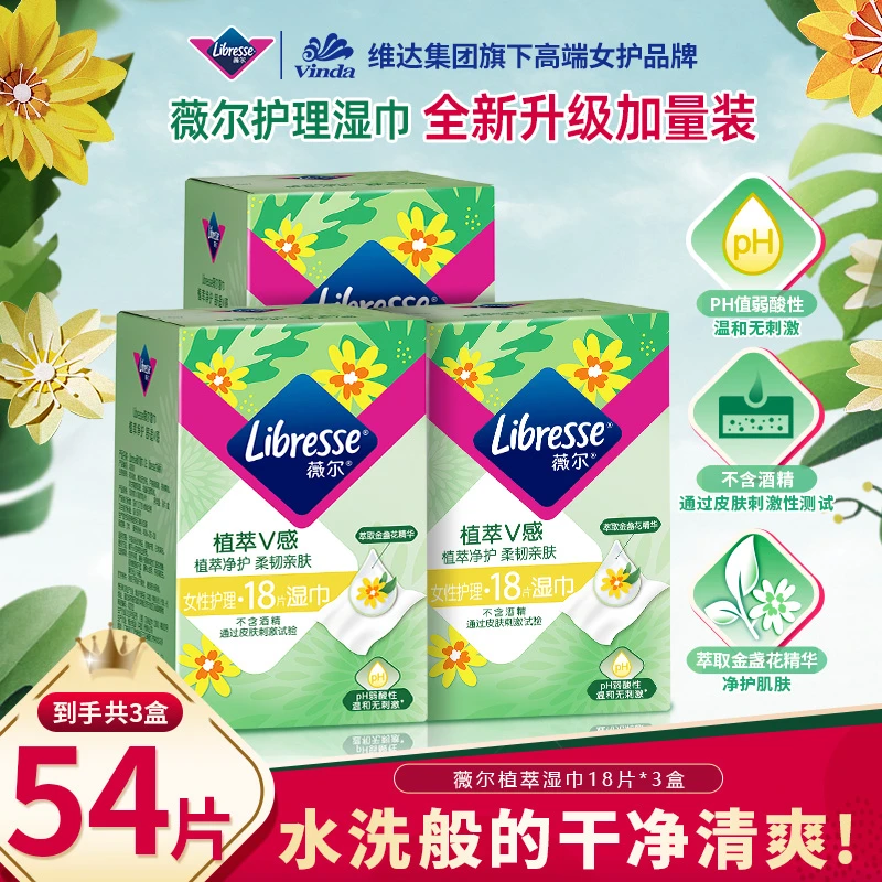 【补贴直降】Libresse薇尔温和弱酸性金盏花湿巾亲肤独立大包装-TZ