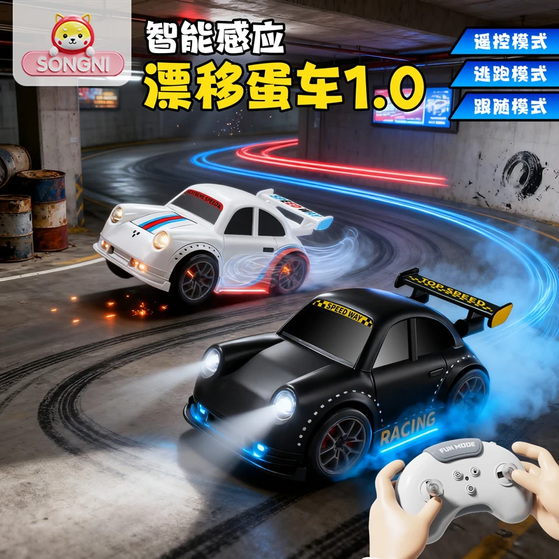 颂尼蛋车1.0桌面迷你智能感应跟随车遥控漂移车电动玩具车礼物男