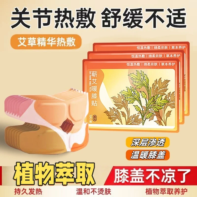 艾草膝盖热敷贴蒸汽暖膝自发热暖宝宝膝盖贴关节保暖贴老寒腿部贴