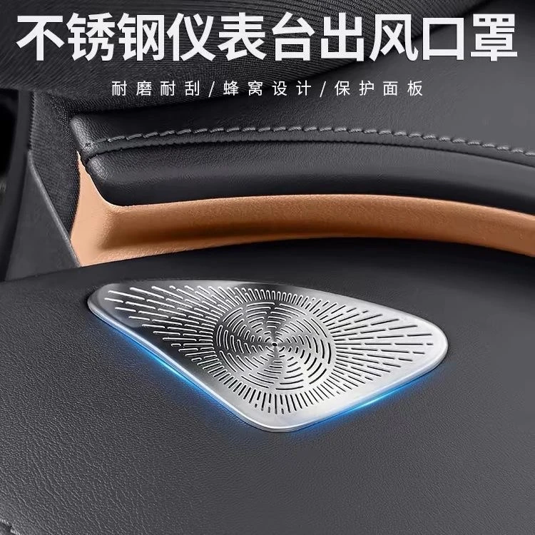 25款奔驰E级仪表台两侧出风口保护罩E300L/E260L专用车内装饰用品