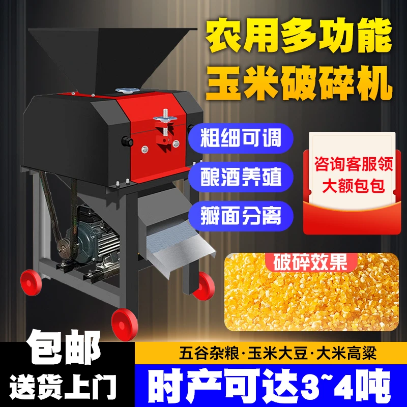 家用玉米破瓣机养殖鸡鸭花生小麦高粱大豆酿酒压扁挤扁粮食破碎机