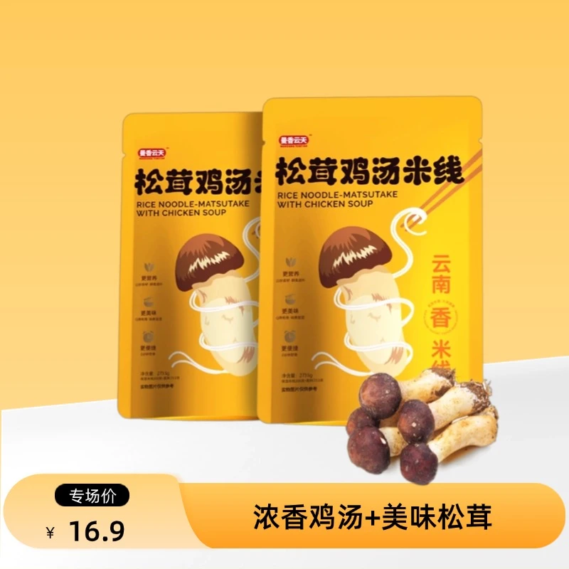 曼香云天云南正宗松茸鸡汤米线早餐夜宵开袋即食