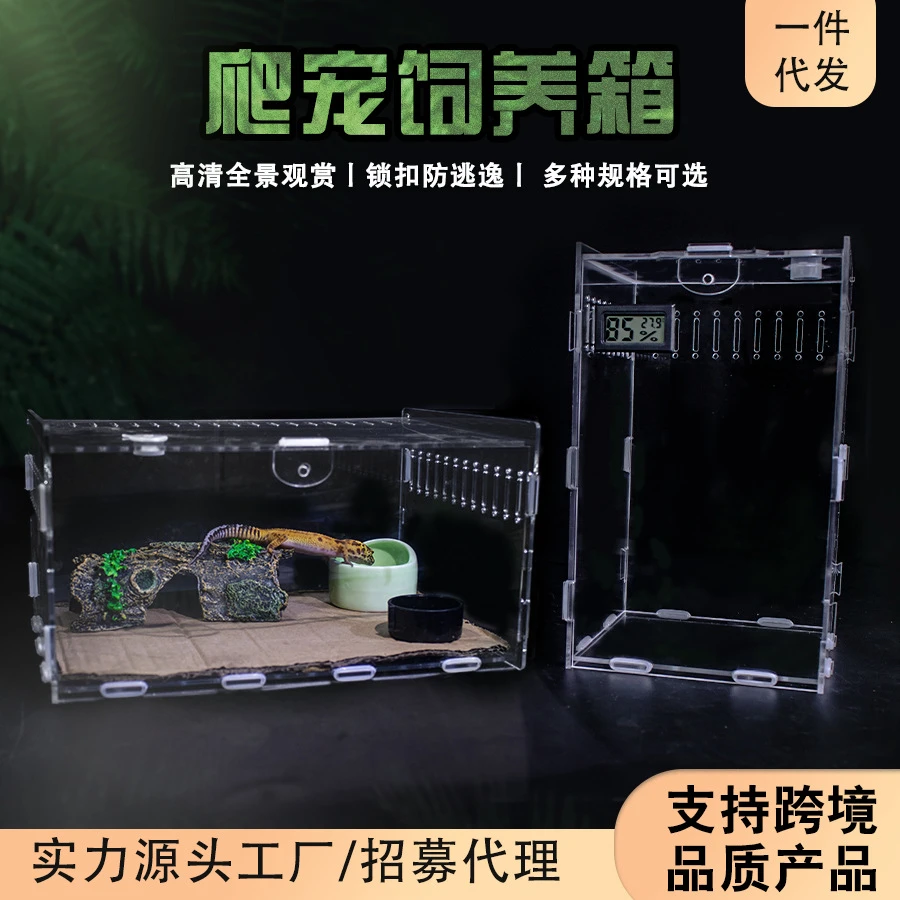 爬宠亚克力饲养盒爬虫宠物守宫箱蜗牛蜥蜴角蛙蛇蜘蛛生态螳螂缸