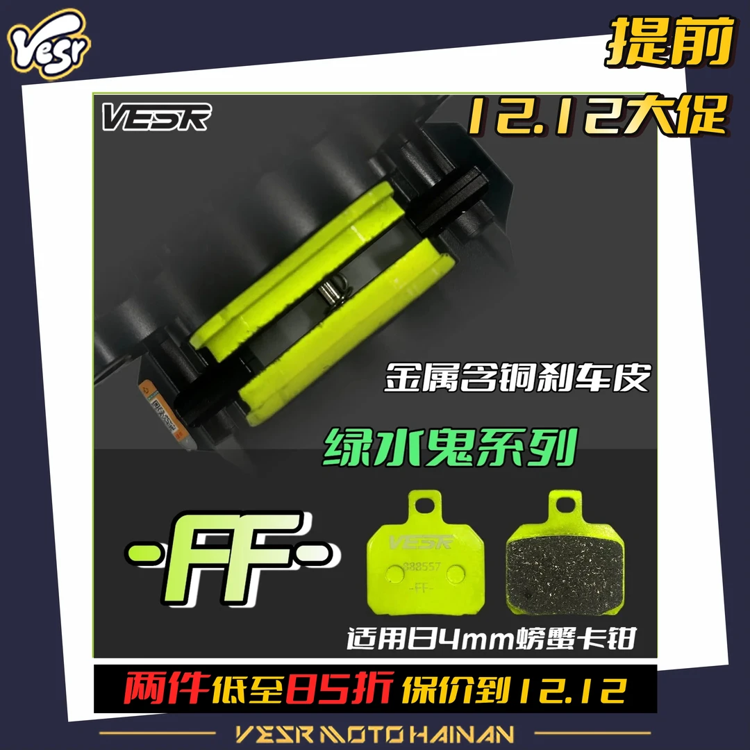 威煞【官方正品】绿水鬼刹车皮螃蟹飞机音金属含铜电动车通用刹车皮