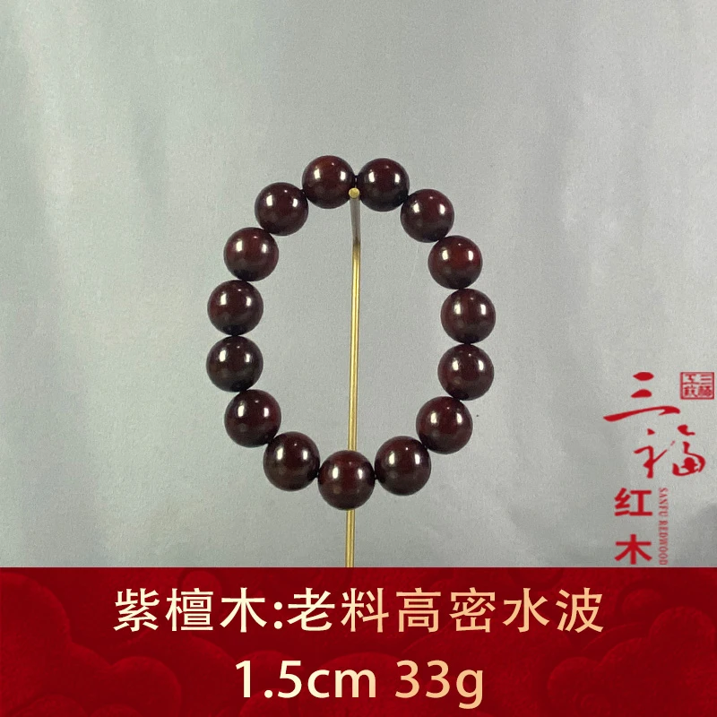 107733 老料高密水波 紫檀木