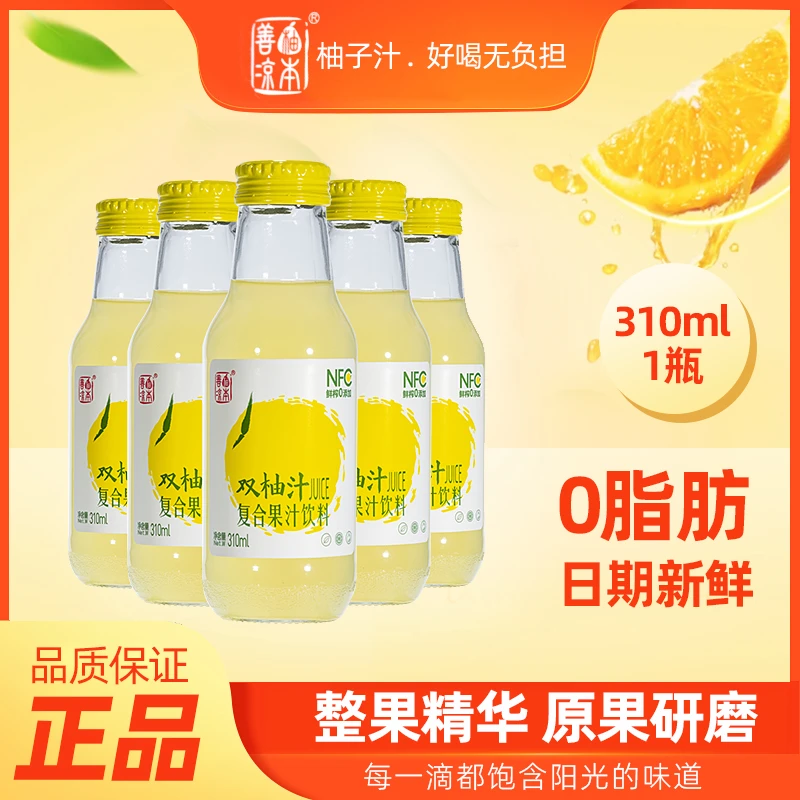 【清凉活动季】双柚汁新鲜冰镇果汁饮料NFC鲜榨310ml*瓶