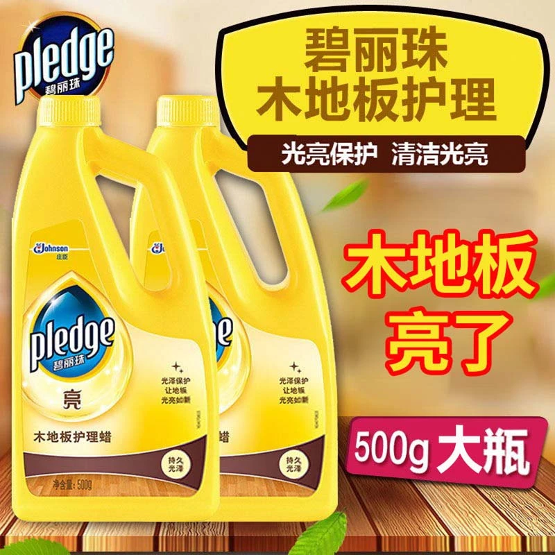 碧丽珠地板蜡实木复合地板保养蜡油家用精油木地板清洁剂地面护理