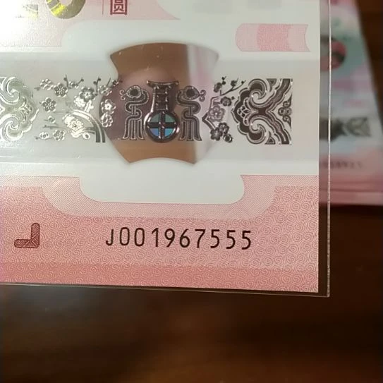 塑料蛇纪念钞 001967555