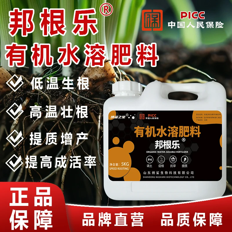 邦根乐快速生根植物通用生根剂扦插用树木烂根死苗弱苗叶面肥