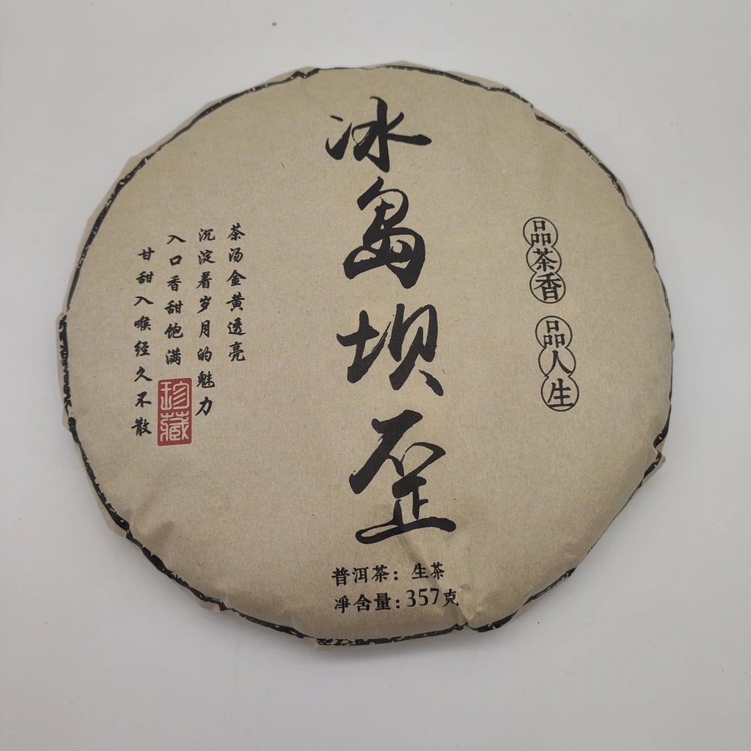 【保真】2022年冰岛坝歪头春饼茶357克饼普洱生茶！