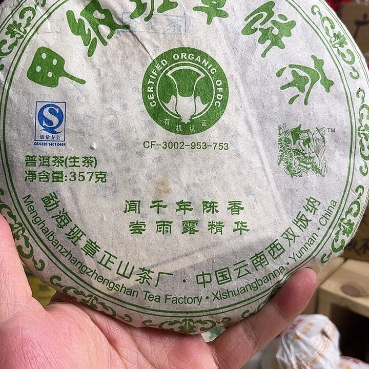 2007年甲级班章生茶