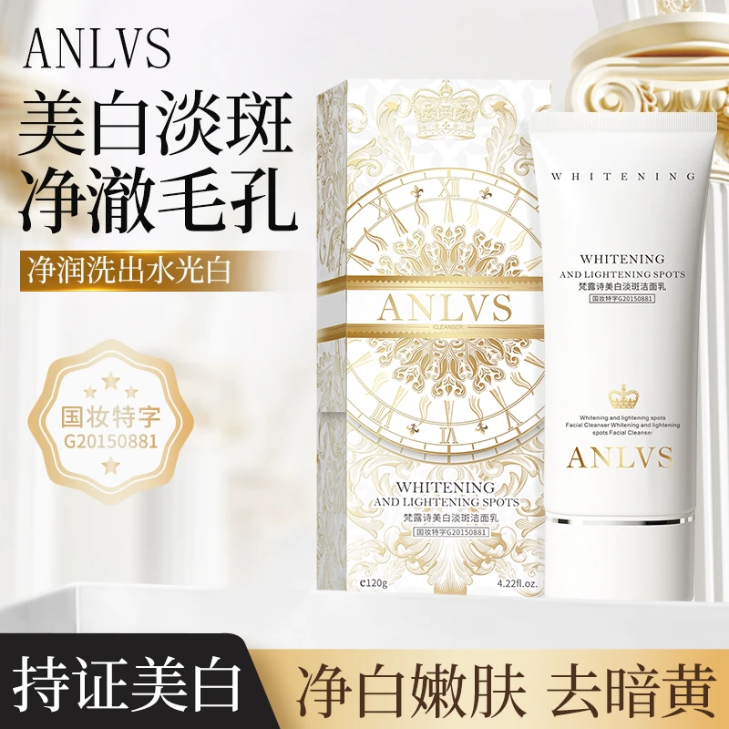 ANLVS梵露诗美白淡斑洁面乳深层清洁清爽保湿120g