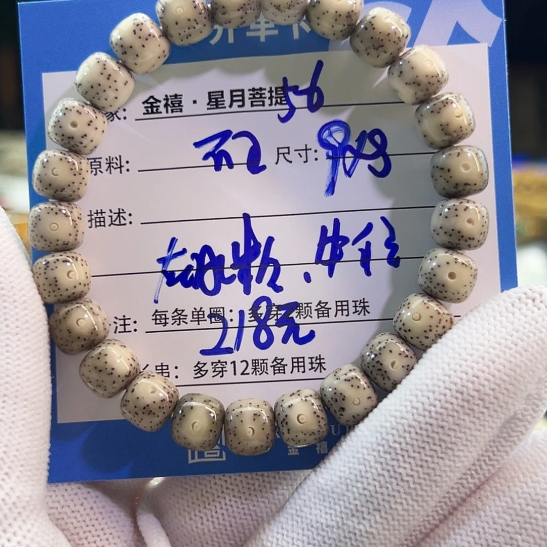 手串星月菩提星月菩提