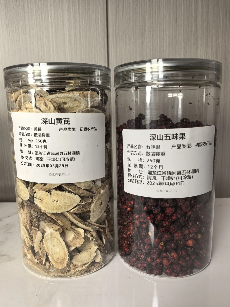 【黄芪+五味果】各一瓶