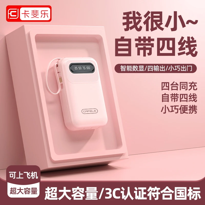 【3C认证可上飞机】自带线通用大容量快充充电宝小巧便携移动电源