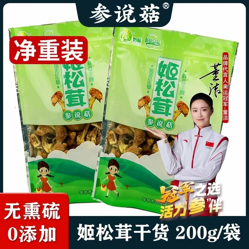 姬松茸干货食用菌姬松茸煲汤200g菌菇食材煲汤料包营养美味