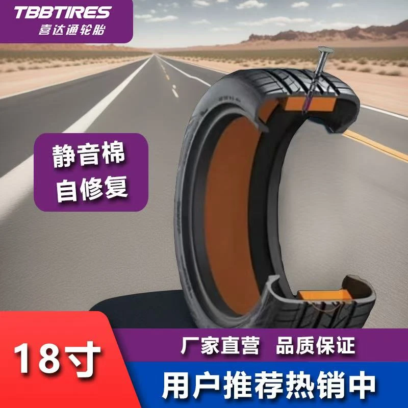 喜达通18寸静音棉耐刺扎轮胎