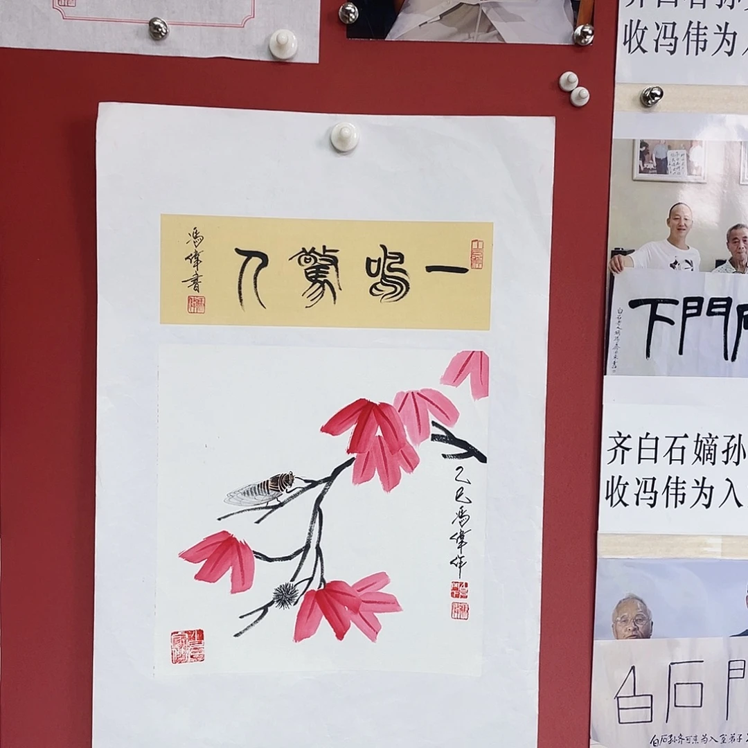 国画冯伟老师手绘国画作品音浩