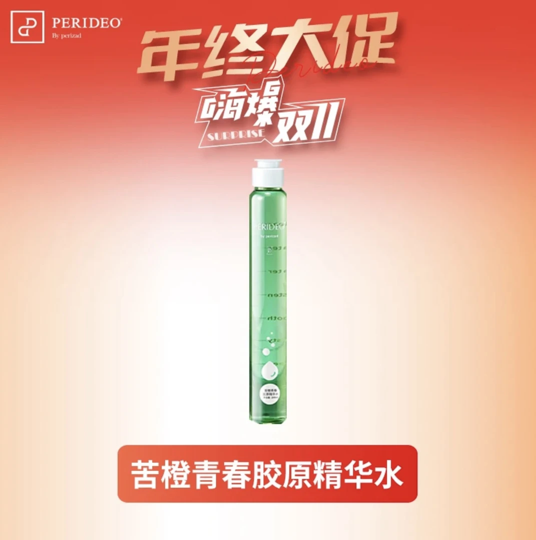 PERIDEO苦橙青春胶原精华水