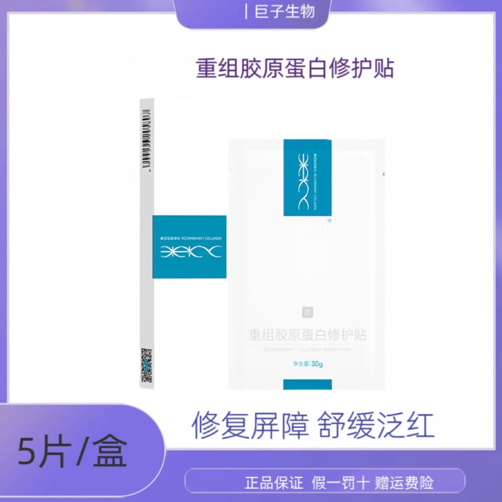 可/复/美/重组胶原蛋白面膜修护贴胶原贴修护保湿舒缓补水敏感