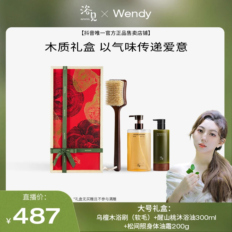 【心意首选】浴见身体护理木质礼盒装沐浴油身体油霜浴刷树木香氛